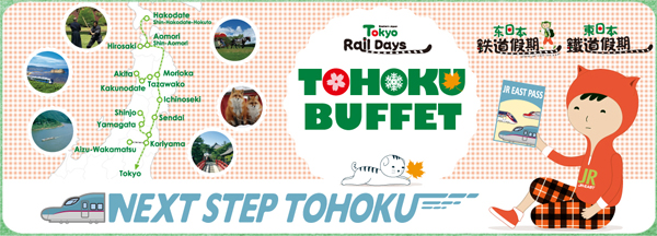 Tokyo Rail Days kohoku buffet